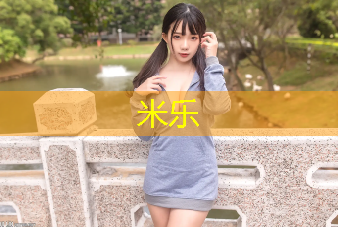 米乐为您介绍：跆拳道护具4号的尺码标准