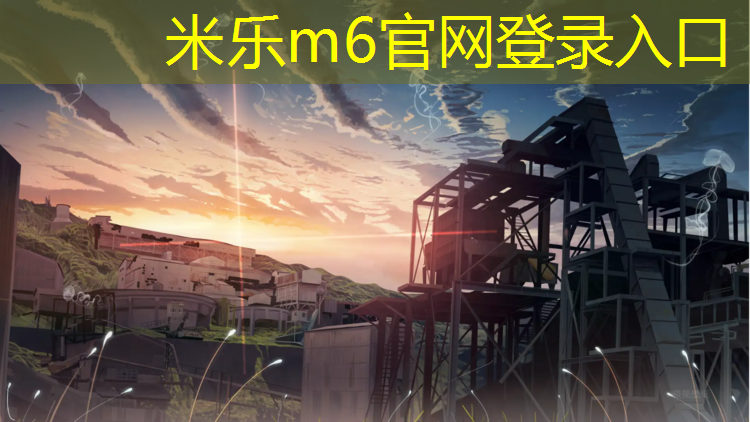 <strong>米乐为您介绍：丹寨复合型塑胶跑道</strong>