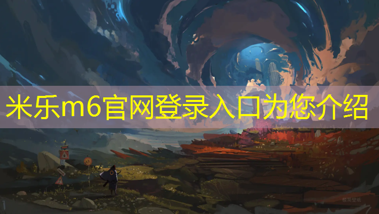 米乐m6官网登录入口：塑胶跑道冬季硬吗还是软