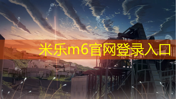 <strong>米乐m6官网登录入口为您介绍：跆拳道实战穿上护具有用吗_</strong>