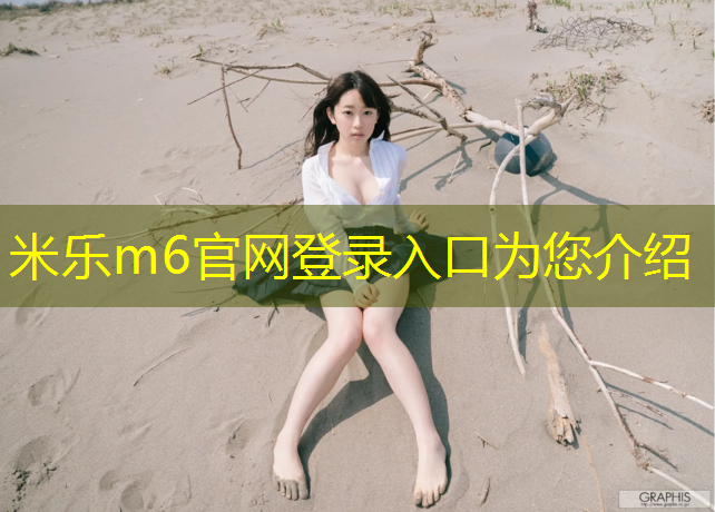 <strong>米乐：塑胶跑道成本贵吗_</strong>