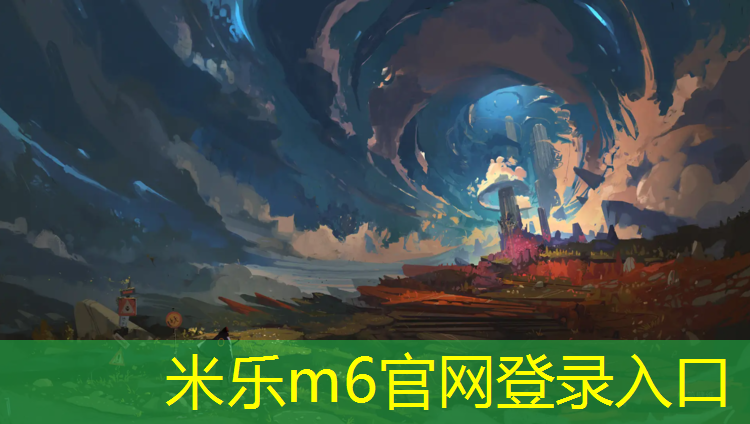 <strong>米乐：塑胶跑道新国标好处</strong>