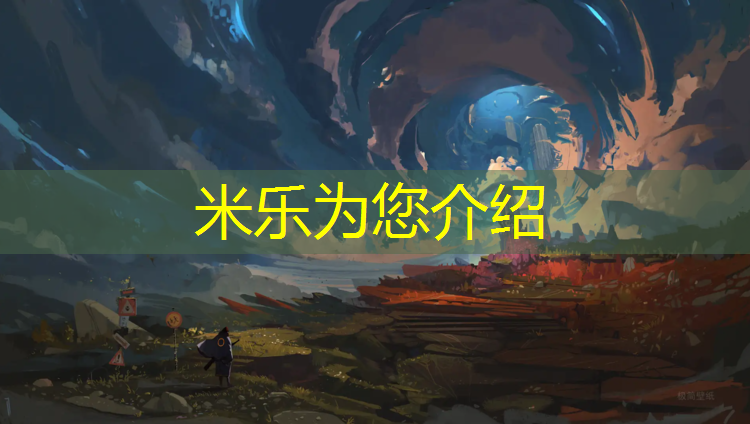米乐为您介绍：赣州环保塑胶跑道铺设