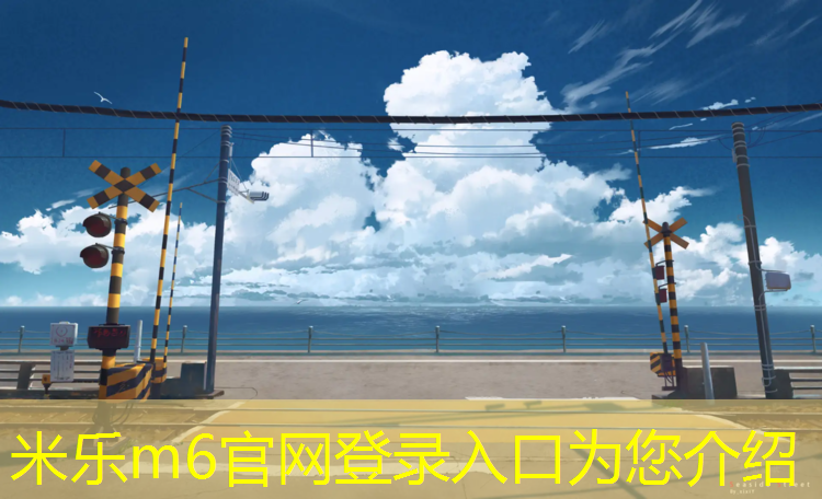 <strong>米乐m6官网登录入口：泉州球场塑胶跑道铺装</strong>