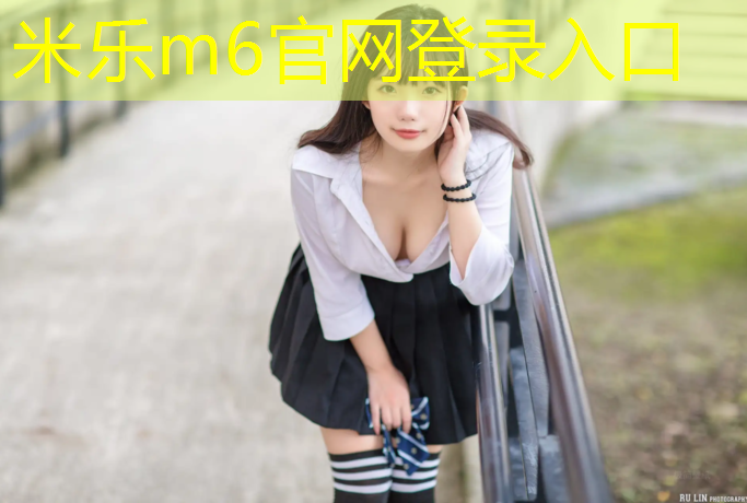 米乐m6官网登录入口：塑胶跑道沥青基础开裂