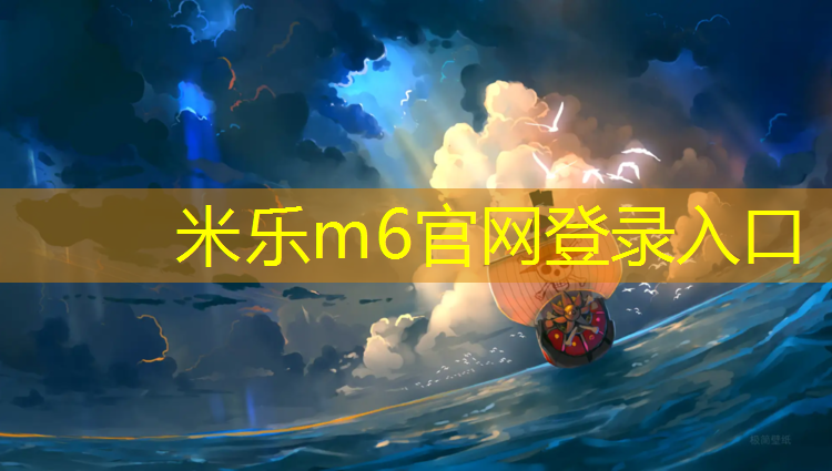 米乐m6官网登录入口为您介绍：运城塑胶跑道行业招聘信息