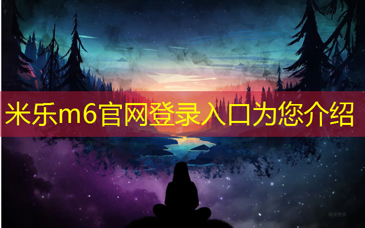 <strong>米乐m6官网登录入口：陵城区哪有塑胶跑道</strong>