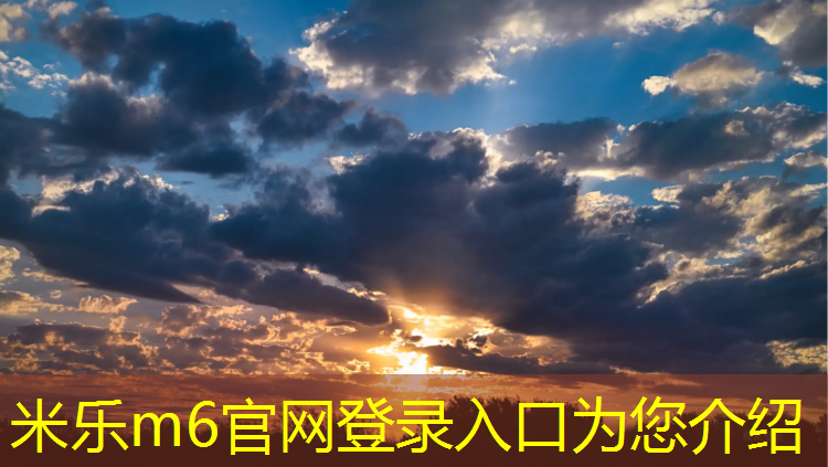 <strong>米乐为您介绍：嵊州体育塑胶跑道价格</strong>