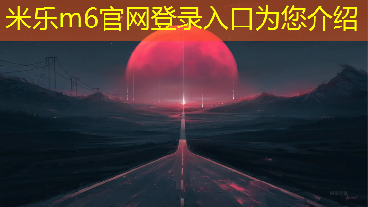 米乐m6官网登录入口：塑胶跑道回弹检测方法