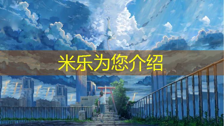 <strong>米乐m6官网登录入口：梅州河提塑胶跑道</strong>