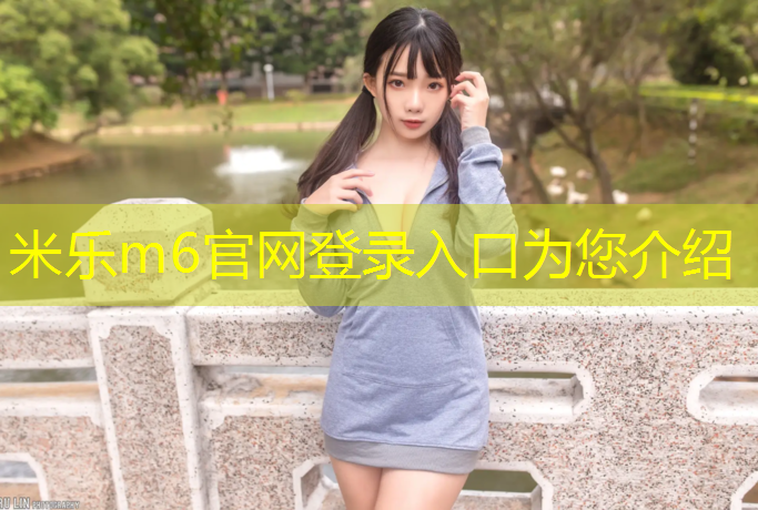 <strong>米乐m6官网登录入口：西藏塑胶跑道安装工程</strong>