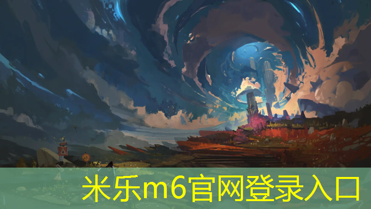 <strong>米乐m6官网登录入口为您介绍：宜兴混合型塑胶跑道</strong>