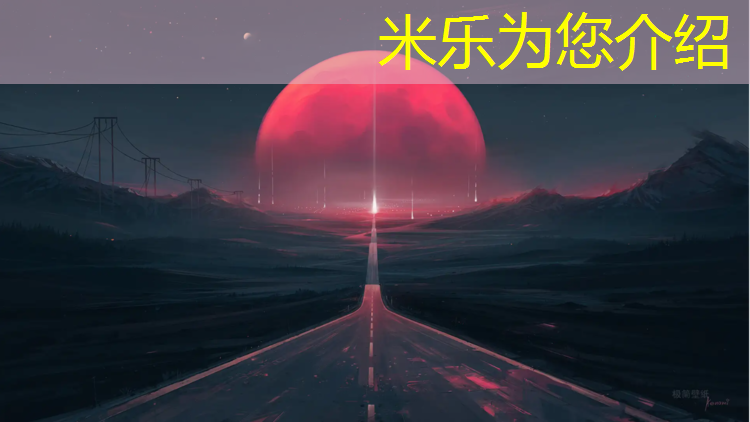 米乐：奎屯塑胶跑道面层配合比