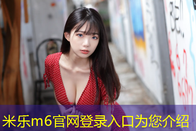 米乐为您介绍：立体的网球网