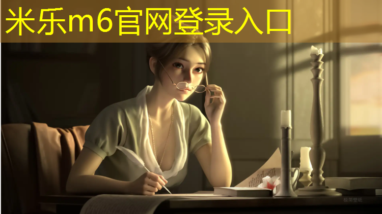 米乐m6官网登录入口：资阳公园塑胶跑道