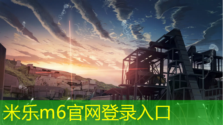 米乐m6官网登录入口：临汾塑胶跑道小区