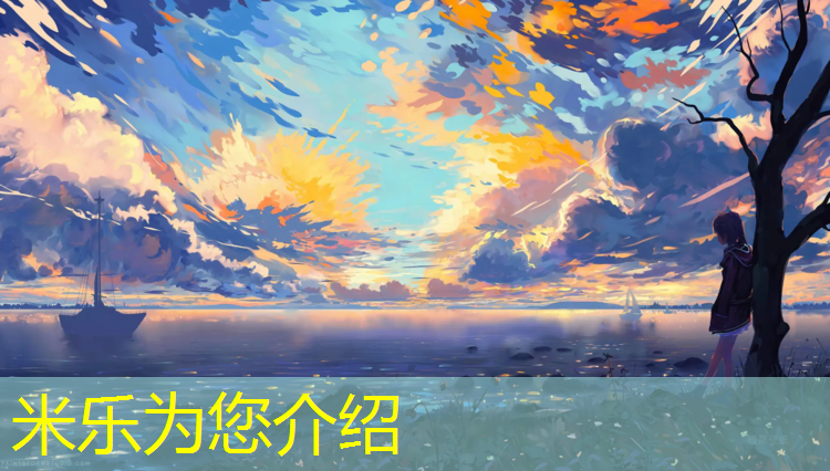 米乐为您介绍：衣服弄到了塑胶跑道